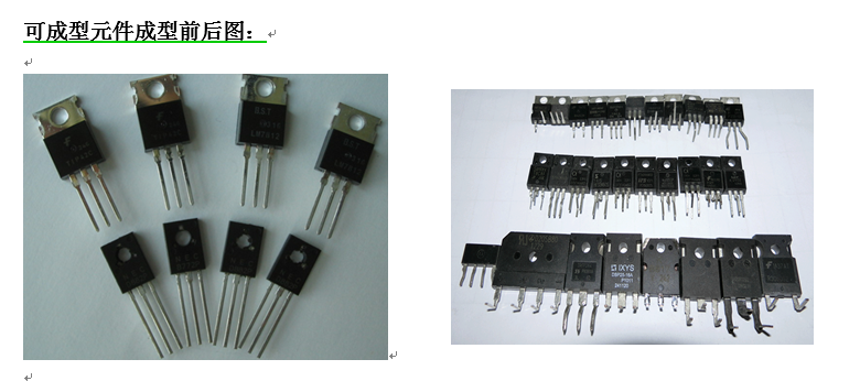功率晶體自動成型機(jī)物料